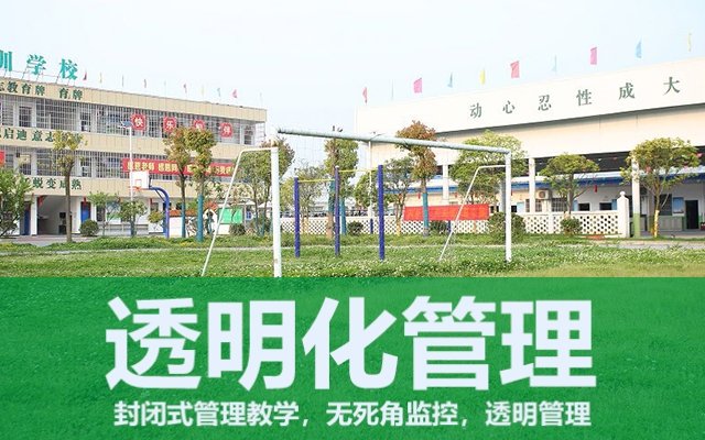 问题学生教育学校(问题学生教育学校哪里好)(图1)