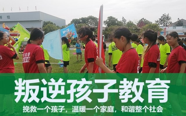 管教问题少年学校(管教问题少年用正面管教好)(图1)