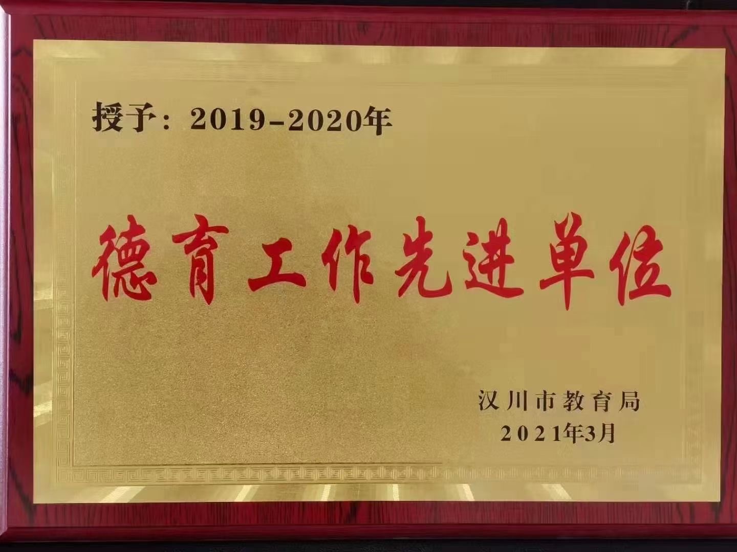 正苗启德青少年特训学校获“德育工作先进单位”称号