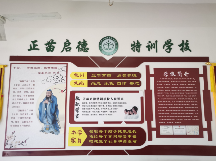 正苗启德青少年特训学校